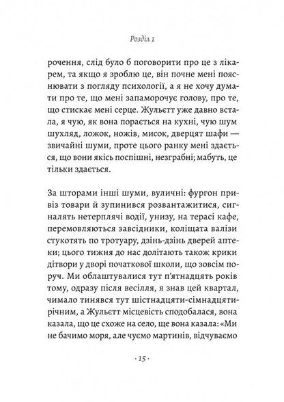 You Are Talking About My Son / Ви говорите про мого сина Philippe Besson / Філіп Бессон 9786178620509-4