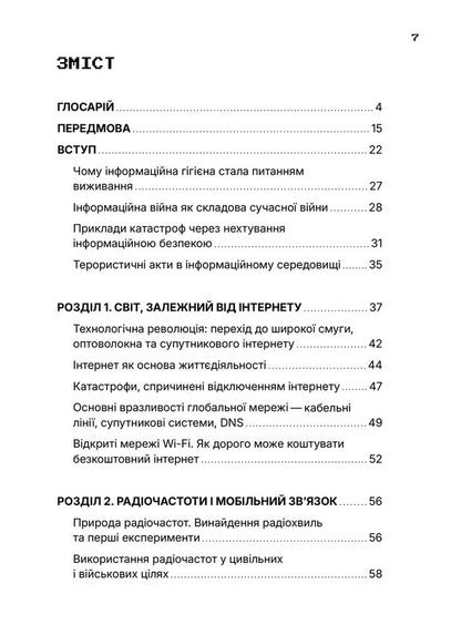 You Are Under Control - Ти пд контролем Marko Melnyk - Марко Мельник 9786177838837-4