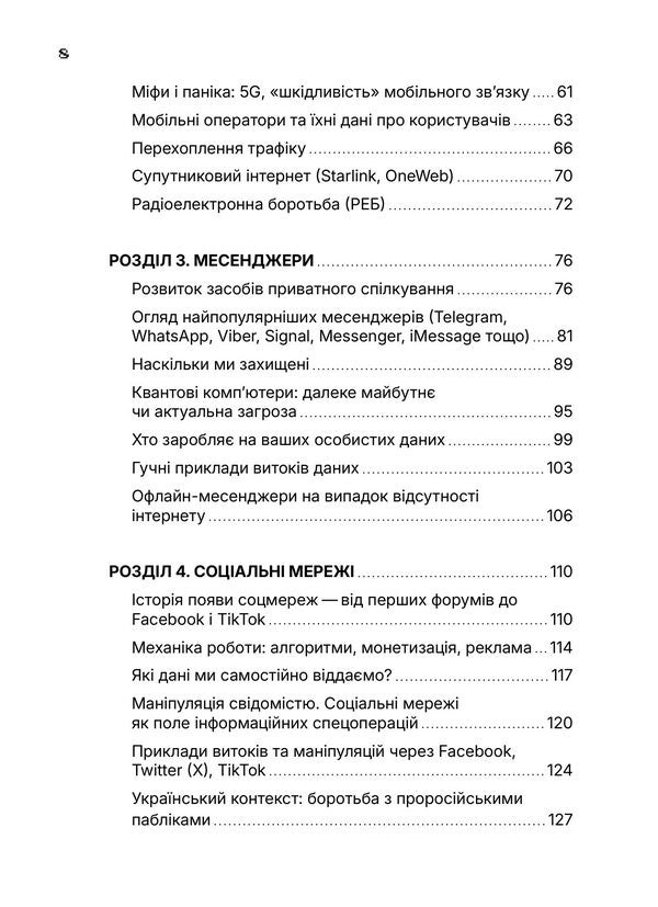 You Are Under Control - Ти пд контролем Marko Melnyk - Марко Мельник 9786177838837-5