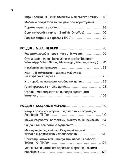 You Are Under Control - Ти пд контролем Marko Melnyk - Марко Мельник 9786177838837-5