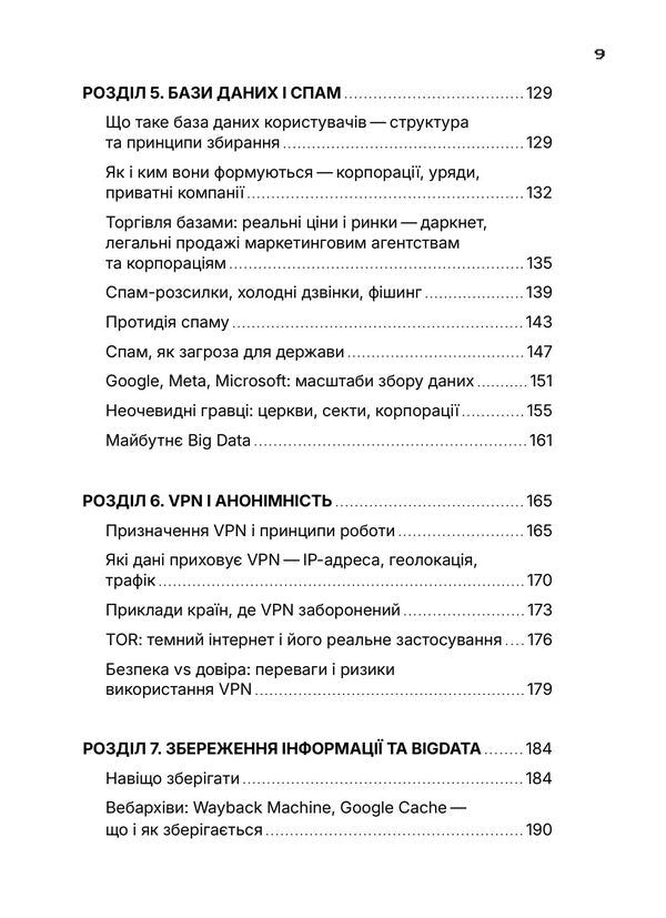 You Are Under Control - Ти пд контролем Marko Melnyk - Марко Мельник 9786177838837-6