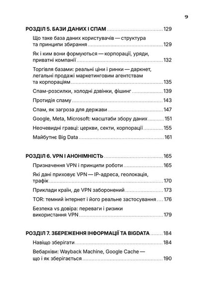 You Are Under Control - Ти пд контролем Marko Melnyk - Марко Мельник 9786177838837-6