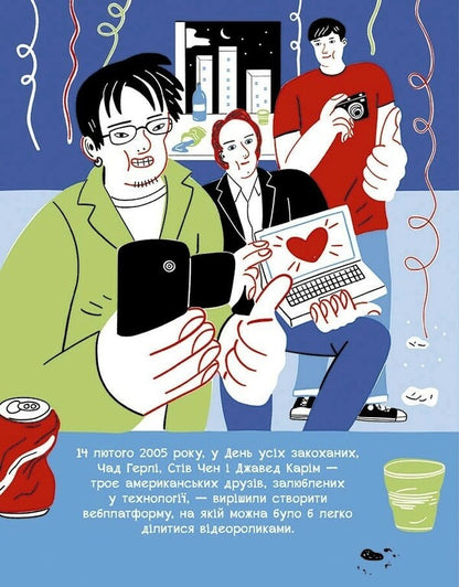 You Are Youtube. The Secrets Of Your Success On Youtube / Ти — ютубер. Секрети твого успіху на ютубі Robert Francesketta, Eliza Salamine / Роберт Франсккетті, Еліза Саламіні 9786170993267-5