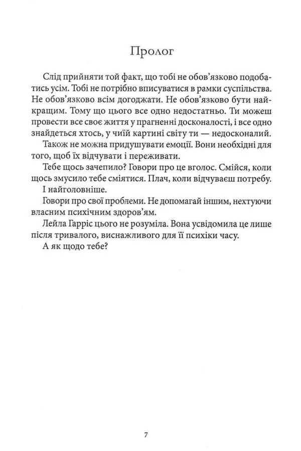 You Book 1 Through You - You Книга 1 Через тебе Isabella Novachyk - забелла Новачик 9786178770044-3