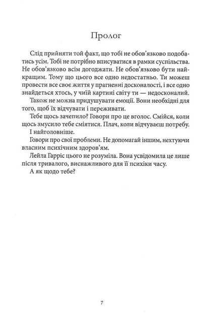 You Book 1 Through You - You Книга 1 Через тебе Isabella Novachyk - забелла Новачик 9786178770044-3