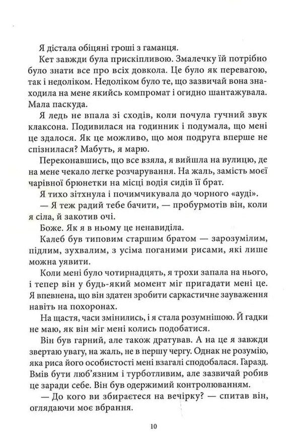 You Book 1 Through You - You Книга 1 Через тебе Isabella Novachyk - забелла Новачик 9786178770044-4
