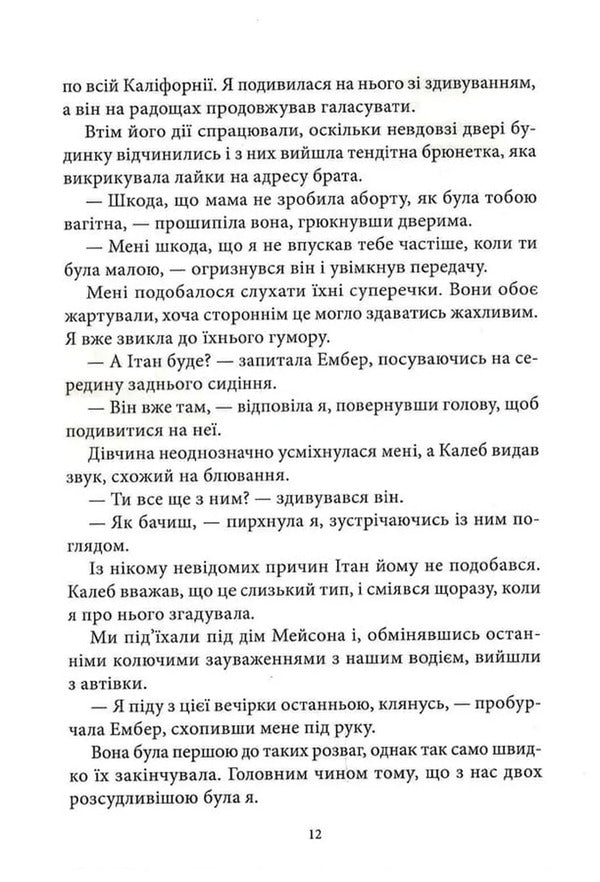 You Book 1 Through You - You Книга 1 Через тебе Isabella Novachyk - забелла Новачик 9786178770044-6