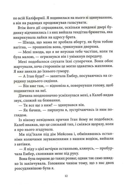 You Book 1 Through You - You Книга 1 Через тебе Isabella Novachyk - забелла Новачик 9786178770044-6