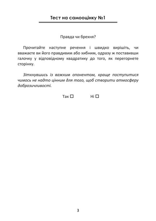 You Can Agree On Everything! / Домовитися можна про все! Gavin Kennedy / Гевін Кеннеді 9789668085697-2