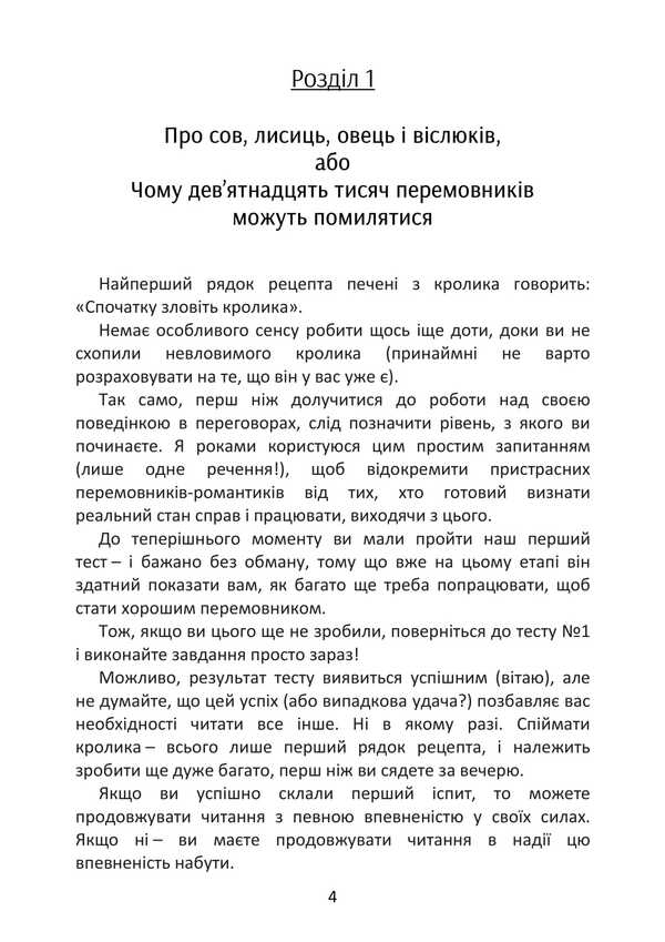 You Can Agree On Everything! / Домовитися можна про все! Gavin Kennedy / Гевін Кеннеді 9789668085697-3