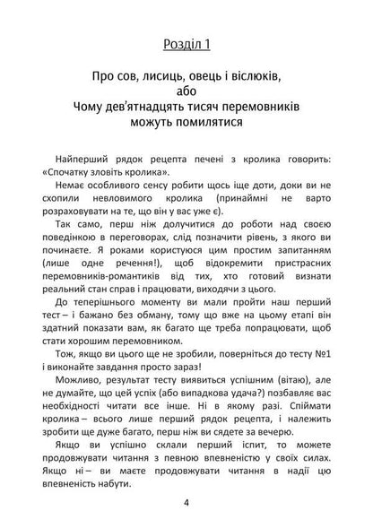 You Can Agree On Everything! / Домовитися можна про все! Gavin Kennedy / Гевін Кеннеді 9789668085697-3