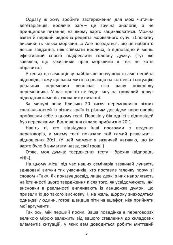 You Can Agree On Everything! / Домовитися можна про все! Gavin Kennedy / Гевін Кеннеді 9789668085697-4