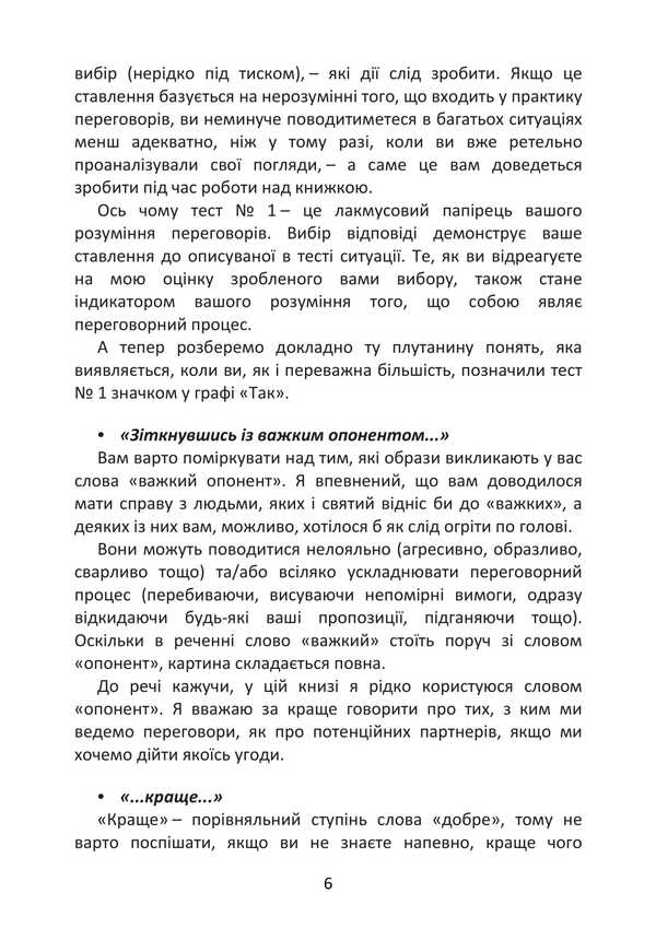 You Can Agree On Everything! / Домовитися можна про все! Gavin Kennedy / Гевін Кеннеді 9789668085697-5