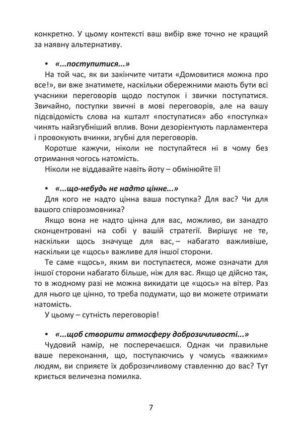 You Can Agree On Everything! / Домовитися можна про все! Gavin Kennedy / Гевін Кеннеді 9789668085697-6