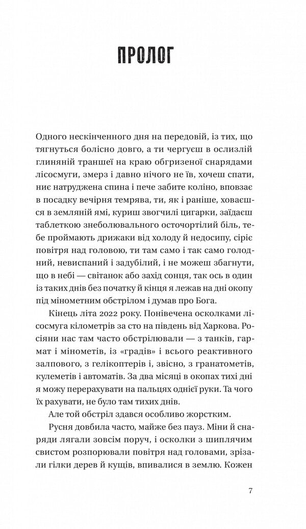 You Can't Retreat From A Fight / Битись не можна відступити Pavel Belyansky / Павло Бєлянський 9786171705951-5