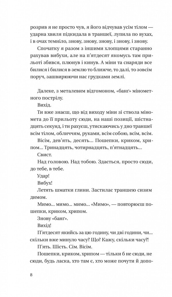 You Can't Retreat From A Fight / Битись не можна відступити Pavel Belyansky / Павло Бєлянський 9786171705951-6