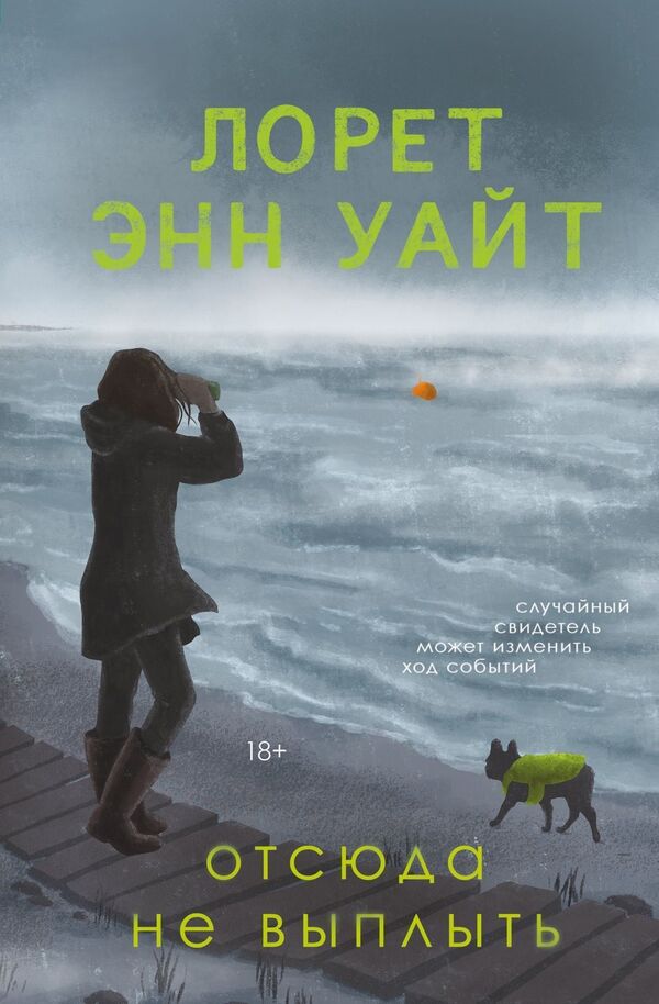 You Cant Swim Out Of Here - Отсюда не выплыть Lauret Ann White - Лорет Энн Уайт Does not apply-1