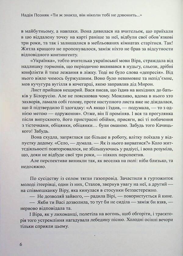 You Know, He Never Calls You... - Ти ж знаш, вн нколи тоб не дзвонить Nadezhda Pozniak - Надя Позняк 9786178484682-5