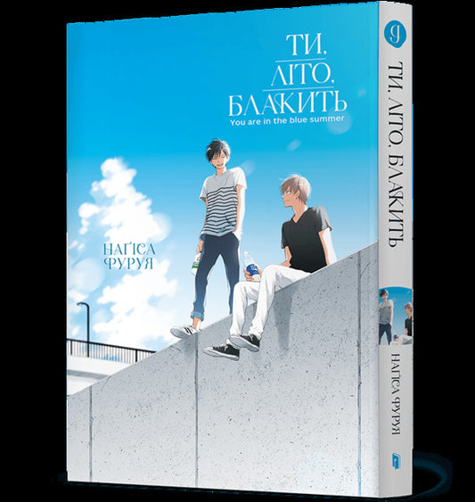 You, Summer, Are Blue Volume 1 - Ти, лто, блакить Том 1 Naked Furuya - Нагса Фуруя 9786175294512-1