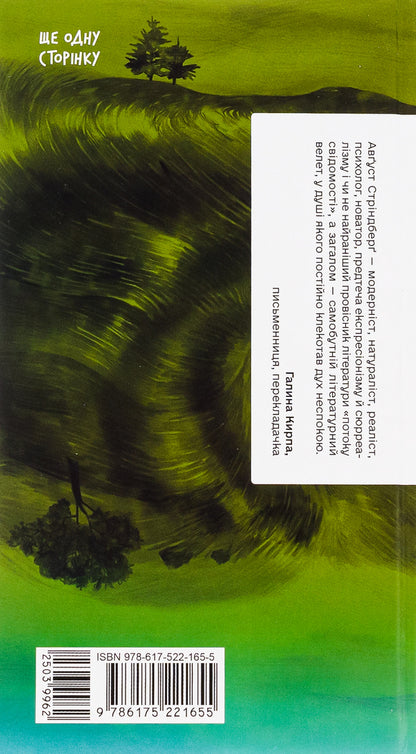You Won't Get Anywhere. Story / Нікуди не дінешся. Оповідання August Strindberg / Серпень Стріндберг 9786175221655-2