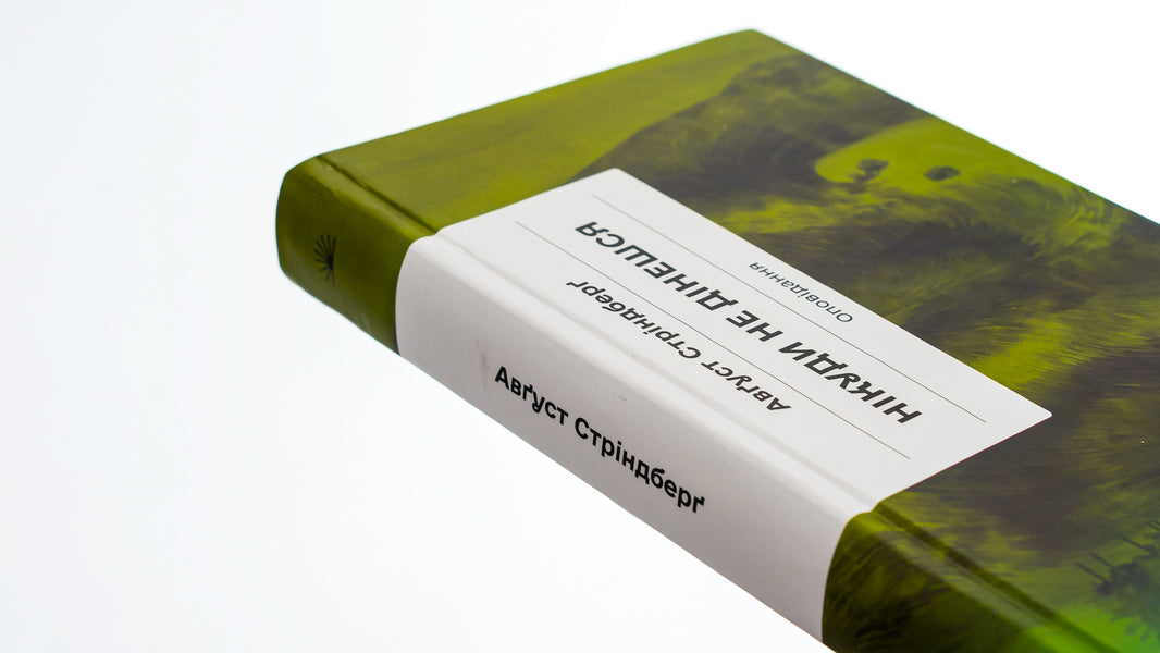 You Won't Get Anywhere. Story / Нікуди не дінешся. Оповідання August Strindberg / Серпень Стріндберг 9786175221655-4