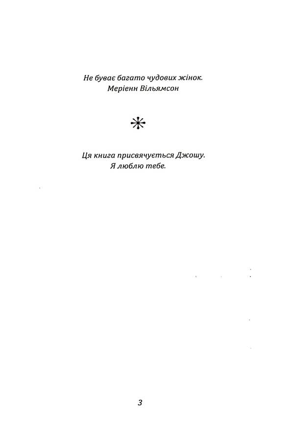 You are a goddess! How to drive men crazy / Ти — богиня! Як зводити чоловіків з розуму Мари Форлео 9786110132213-3