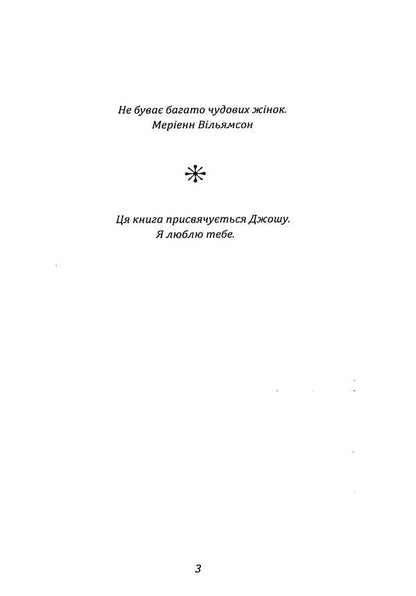 You are a goddess! How to drive men crazy / Ти — богиня! Як зводити чоловіків з розуму Мари Форлео 9786110132213-3