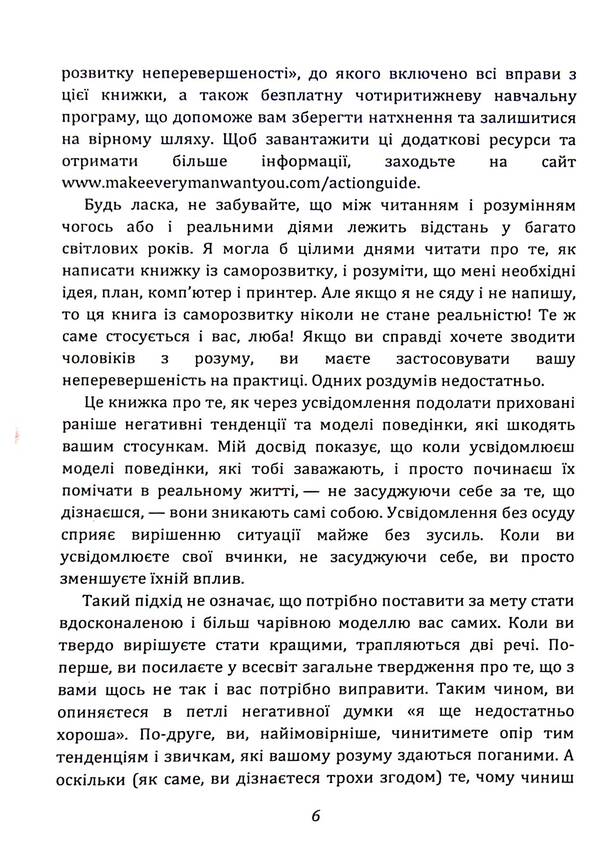 You are a goddess! How to drive men crazy / Ти — богиня! Як зводити чоловіків з розуму Мари Форлео 9786110132213-6