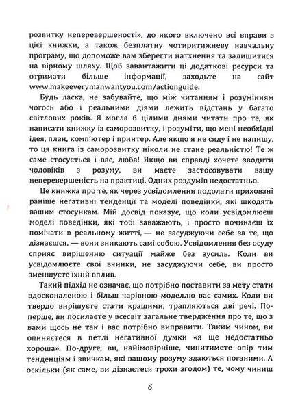 You are a goddess! How to drive men crazy / Ти — богиня! Як зводити чоловіків з розуму Мари Форлео 9786110132213-6