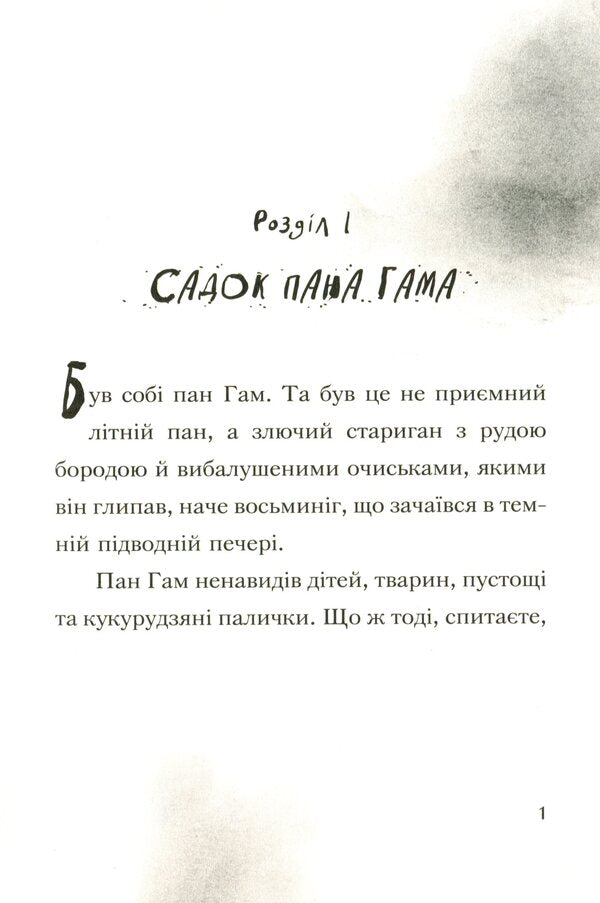 You are a heathen, Mr. Ham! / Ви поганець, пане Гам! Энди Стентон 978-617-7989-10-2-4