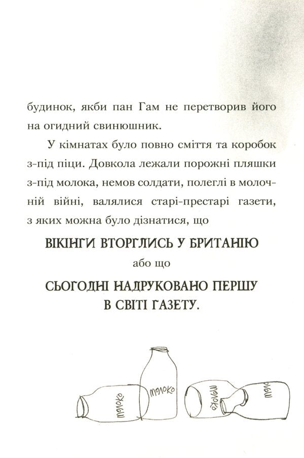 You are a heathen, Mr. Ham! / Ви поганець, пане Гам! Энди Стентон 978-617-7989-10-2-6