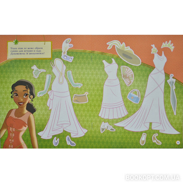 You are a stylist! Disney princess / Ти - стилістка! Принцеса Disney  978-617-09-3900-5, 9789667491468-4