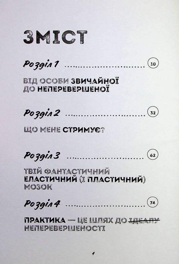 You are just great. Magazine. Dare to find confidence in yourself (and maybe even change the world) / Ти просто супер. Журнал. Наважся відшукати впевненість у собі (і можливо, навіть змінити світ) Мэтью Сайед, Кэти Викс 9786177853564-3