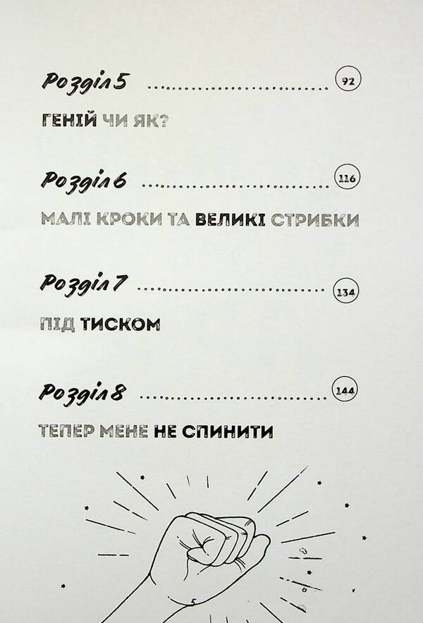 You are just great. Magazine. Dare to find confidence in yourself (and maybe even change the world) / Ти просто супер. Журнал. Наважся відшукати впевненість у собі (і можливо, навіть змінити світ) Мэтью Сайед, Кэти Викс 9786177853564-4