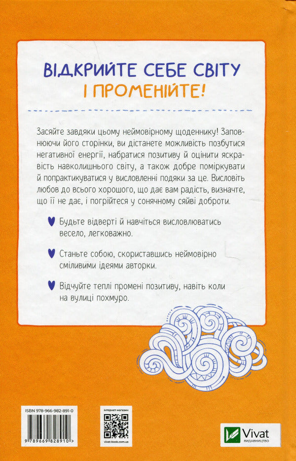 You are my little sunshine. A diary to express gratitude for the face that fills the world with happiness and radiance / Ти моє дідькове сонечко. Щоденник для висловлення  подяки за бузу, що наповнює світ щастям і сяйвом Моника Суини 978-966-982-891-0-2