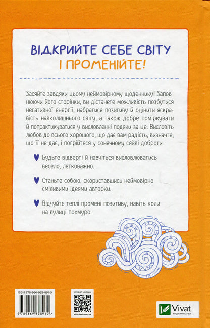 You are my little sunshine. A diary to express gratitude for the face that fills the world with happiness and radiance / Ти моє дідькове сонечко. Щоденник для висловлення  подяки за бузу, що наповнює світ щастям і сяйвом Моника Суини 978-966-982-891-0-2