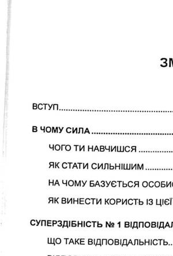 You are stronger than you think. A guide to your self-esteem / Ти сильніше, ніж ти думаєш. Гід по твоїй самооцінці Гершен Кауфман, Лев Рафаэль, Памела Эспеланд 9786110133784-3