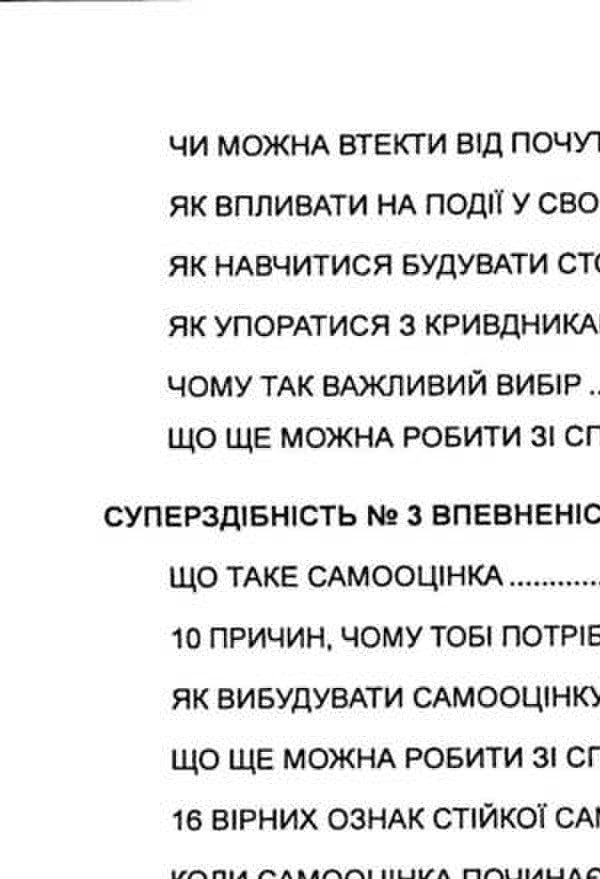 You are stronger than you think. A guide to your self-esteem / Ти сильніше, ніж ти думаєш. Гід по твоїй самооцінці Гершен Кауфман, Лев Рафаэль, Памела Эспеланд 9786110133784-4