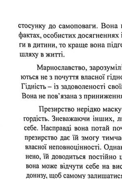 You are stronger than you think. A guide to your self-esteem / Ти сильніше, ніж ти думаєш. Гід по твоїй самооцінці Гершен Кауфман, Лев Рафаэль, Памела Эспеланд 9786110133784-6