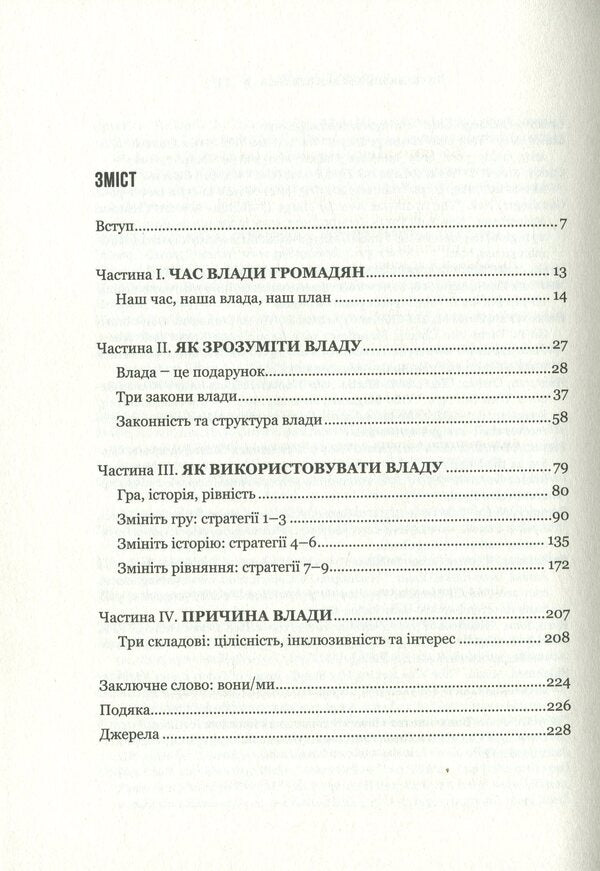 You are stronger than you think / Ви сильніші, ніж вам здається Эрик Лю 978-966-982-152-2-6