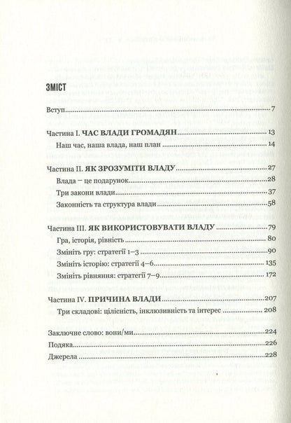 You are stronger than you think / Ви сильніші, ніж вам здається Эрик Лю 978-966-982-152-2-6