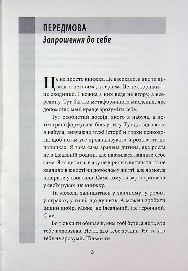 You can do everything! I believe in you! / Ти можеш все! Я в тебе вірю! Наташенька Быховец 9786179555817-3