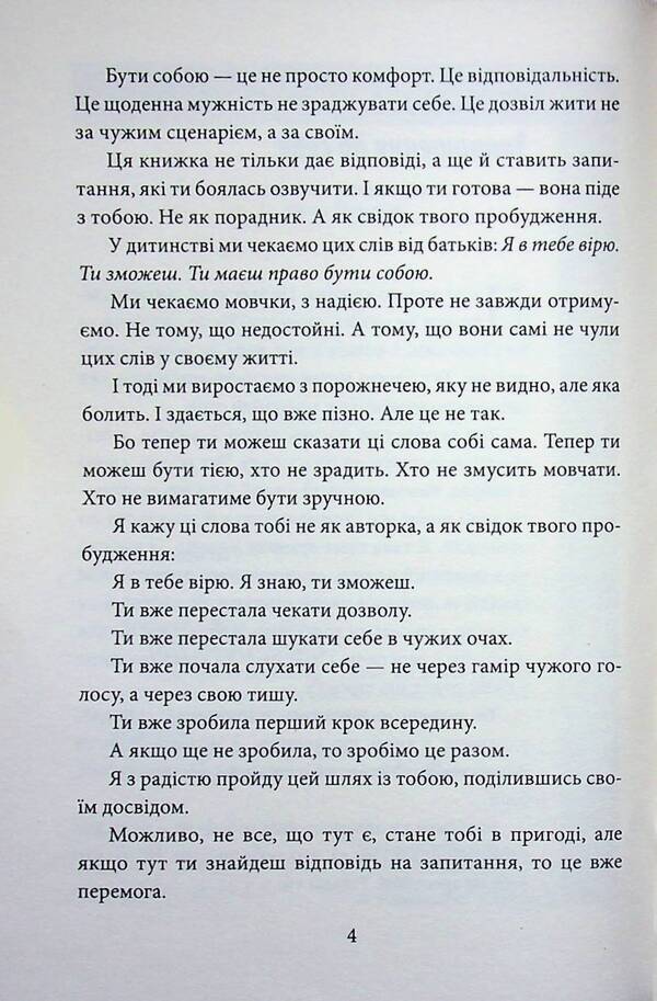 You can do everything! I believe in you! / Ти можеш все! Я в тебе вірю! Наташенька Быховец 9786179555817-4