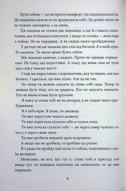 You can do everything! I believe in you! / Ти можеш все! Я в тебе вірю! Наташенька Быховец 9786179555817-4