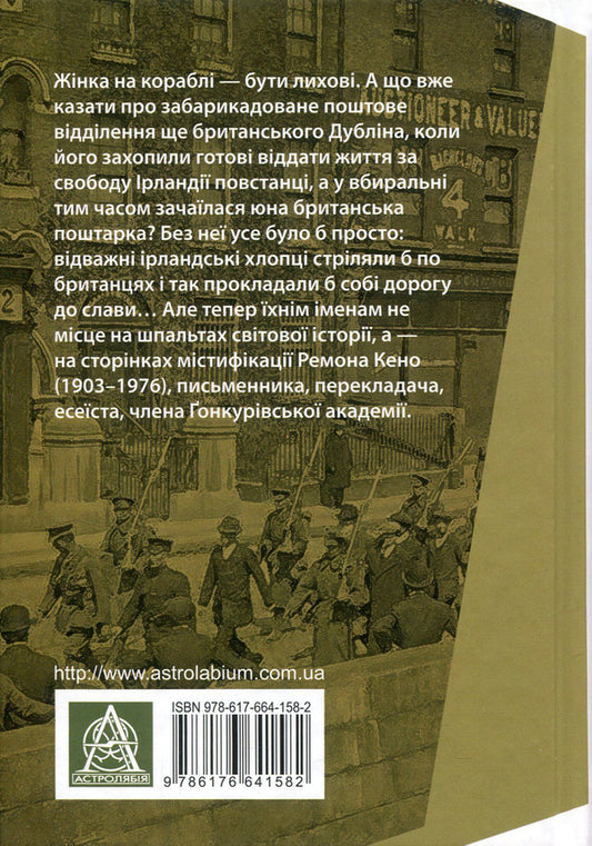 You can't be nice with women. An Irish novel by Sally Mara / З жінками по-доброму не можна. Ірландський роман Саллі Мари Раймон Кено 978-617-664-158-2-2