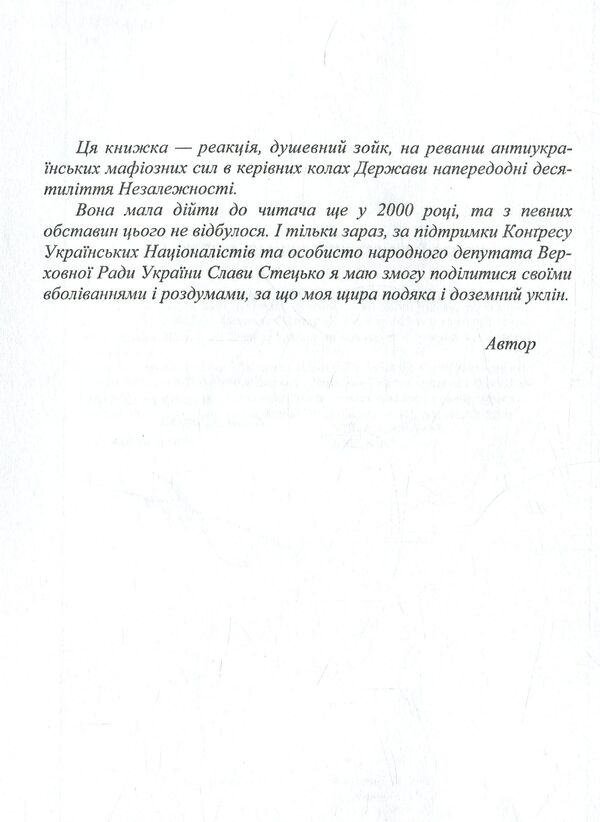 You can't play in Ukraine / В Україну гратися не можна Людмила Гнатюк -3