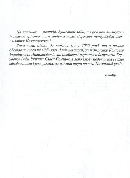 You can't play in Ukraine / В Україну гратися не можна Людмила Гнатюк -3