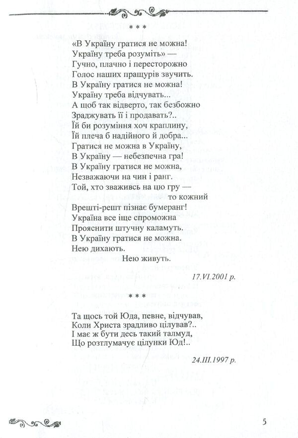 You can't play in Ukraine / В Україну гратися не можна Людмила Гнатюк -4