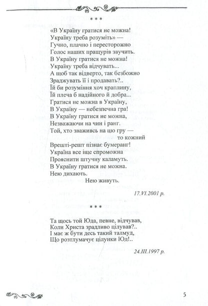 You can't play in Ukraine / В Україну гратися не можна Людмила Гнатюк -4