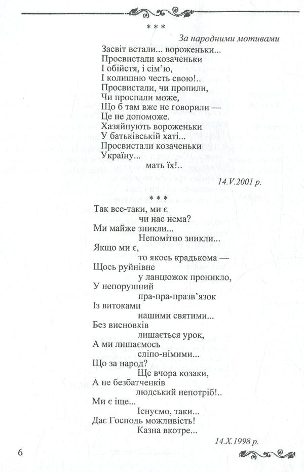 You can't play in Ukraine / В Україну гратися не можна Людмила Гнатюк -5